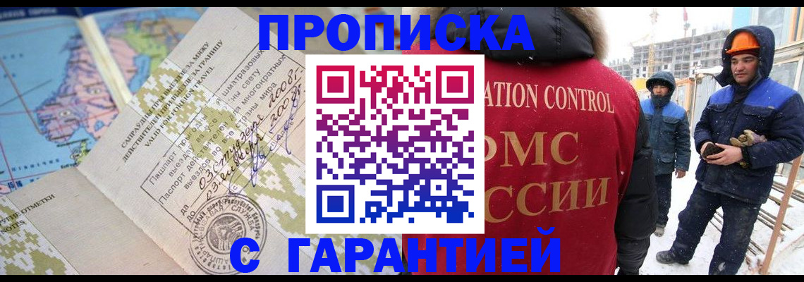 прописка в Валдае