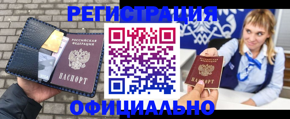 временная прописка в Валдае