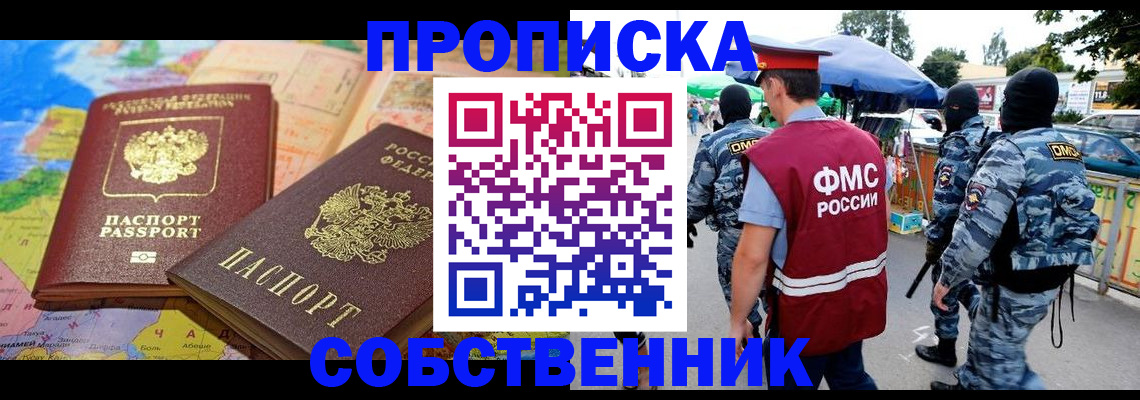 временная регистрация купить в Валдае